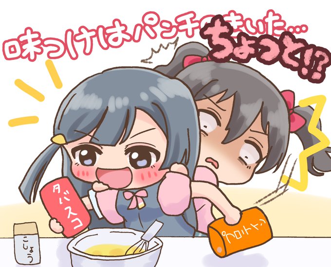 にこのお料理教室のtwitterイラスト検索結果 にこのお料理教室のtwitterイラスト検索結果