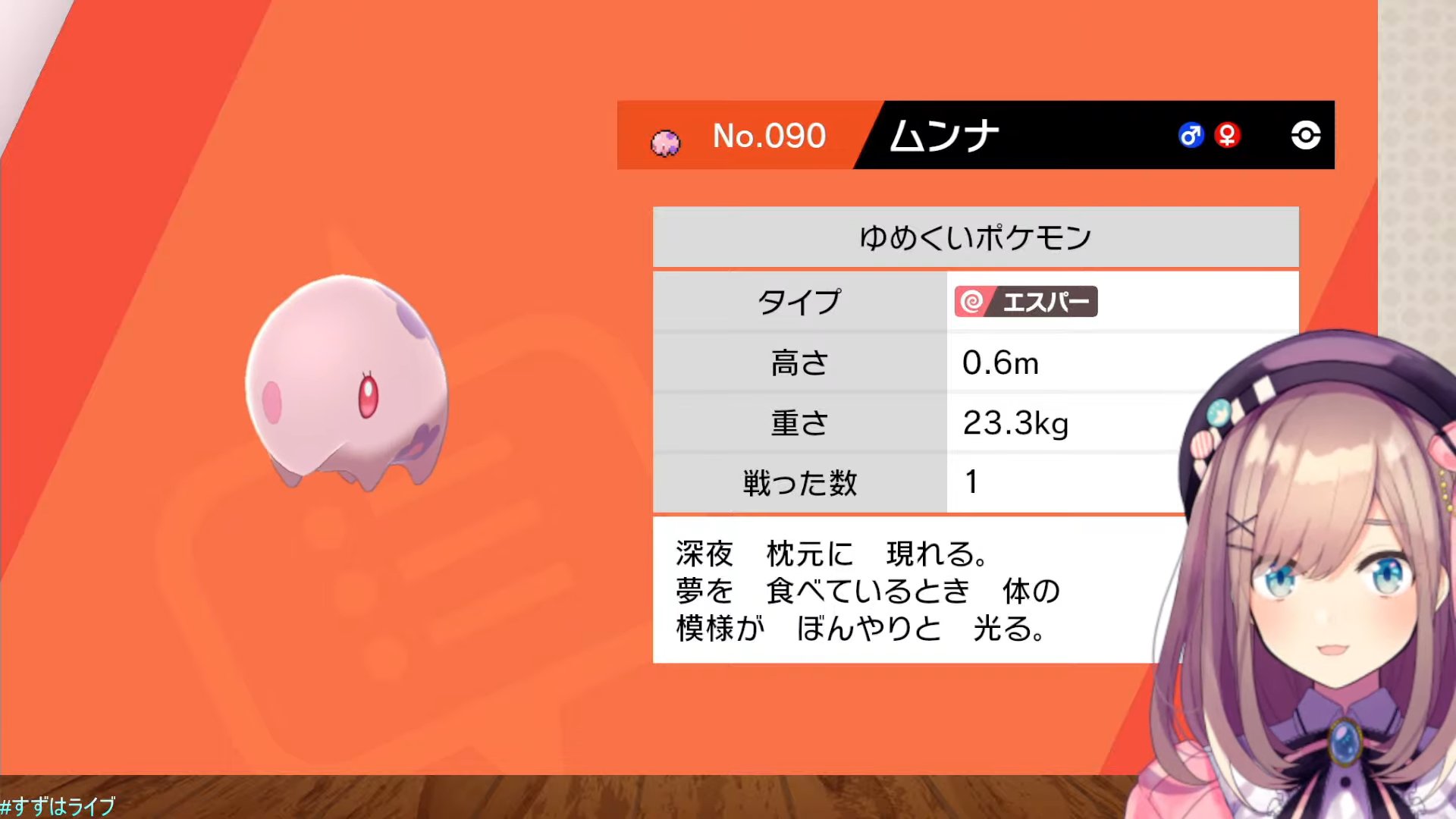 Halki ハルキ ゆめくいポケモンのムンナ 名前は まくらがえし と6文字ぴったり 技っぽい 笑 ポケットモンスター ソード ありったけを ｯ 鈴原るる にじさんじ T Co Klfoqc2f27 すずはライブ T Co 4nyqh8keo5 Twitter