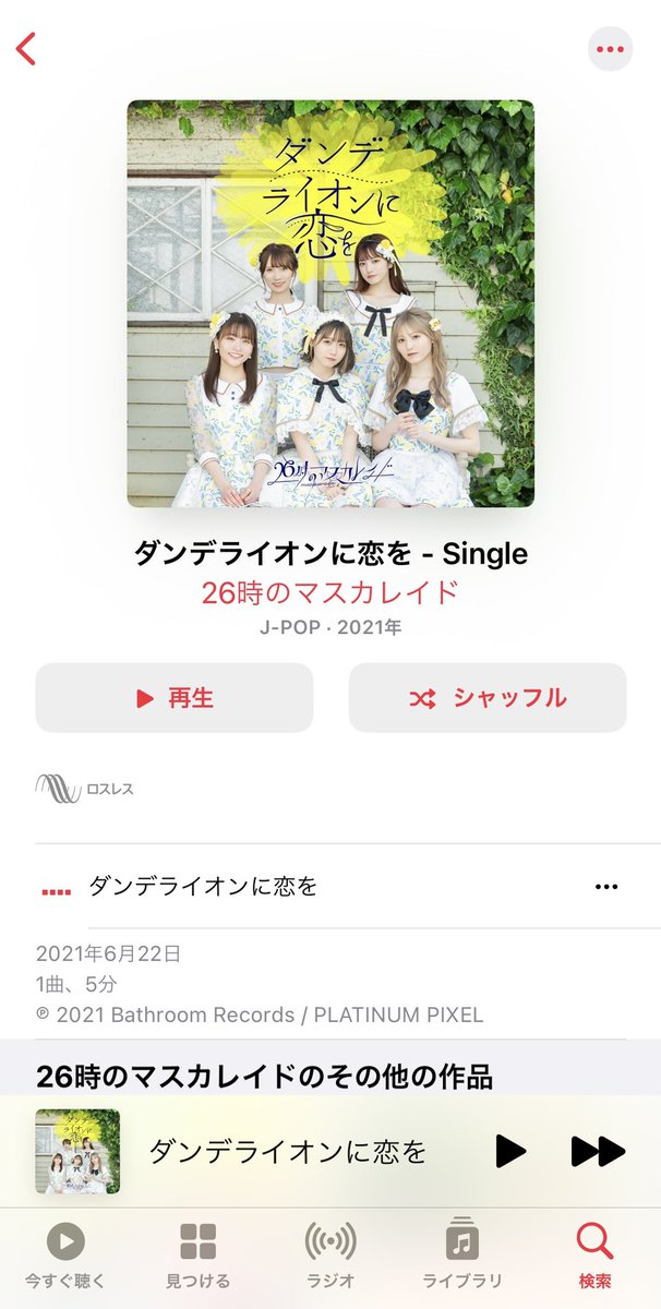ダンデライオンに恋を Hotワード