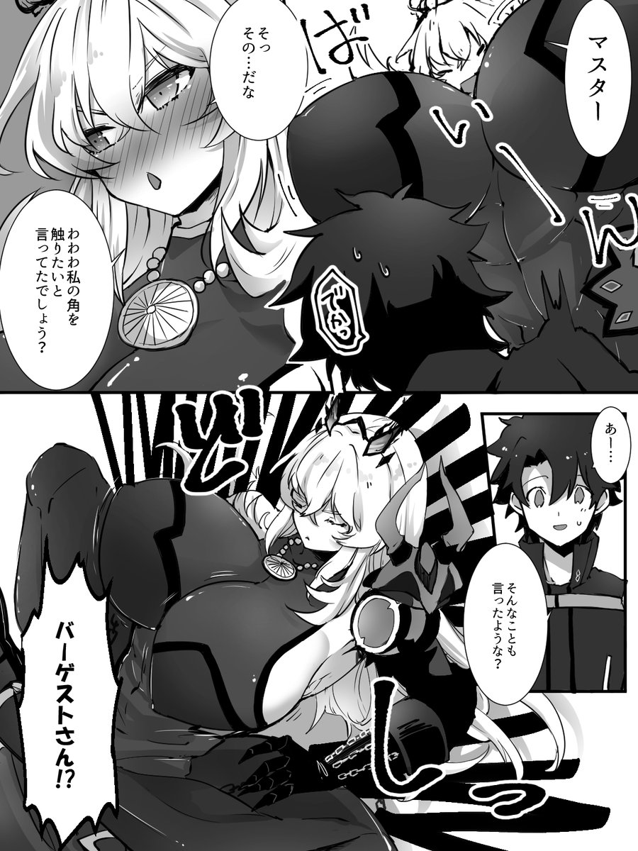 バゲ子と風紀 #FGO 