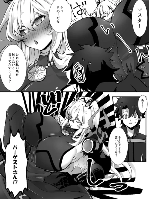 バゲ子と風紀 #FGO 