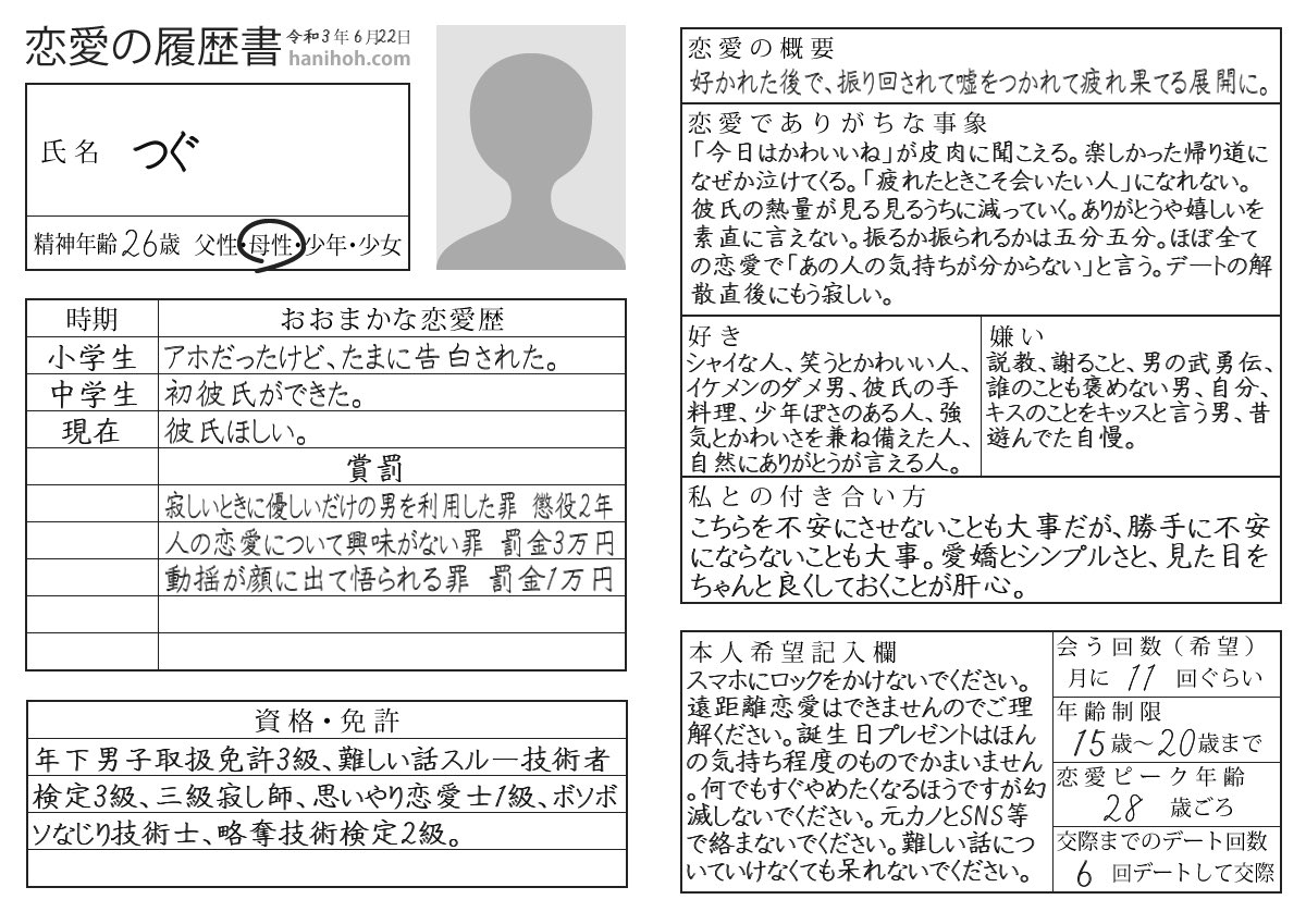 つぐ リスの2人がやってたから履歴書やってみたぁ 性格と恋愛の両方 V こーゆう心理テスト的なの好きだから何気楽しかったりした なんか結構当たってるのもあれば全然ちゃうってのもあるなぁ 暇な時こーゆうのやるのも悪くないかも