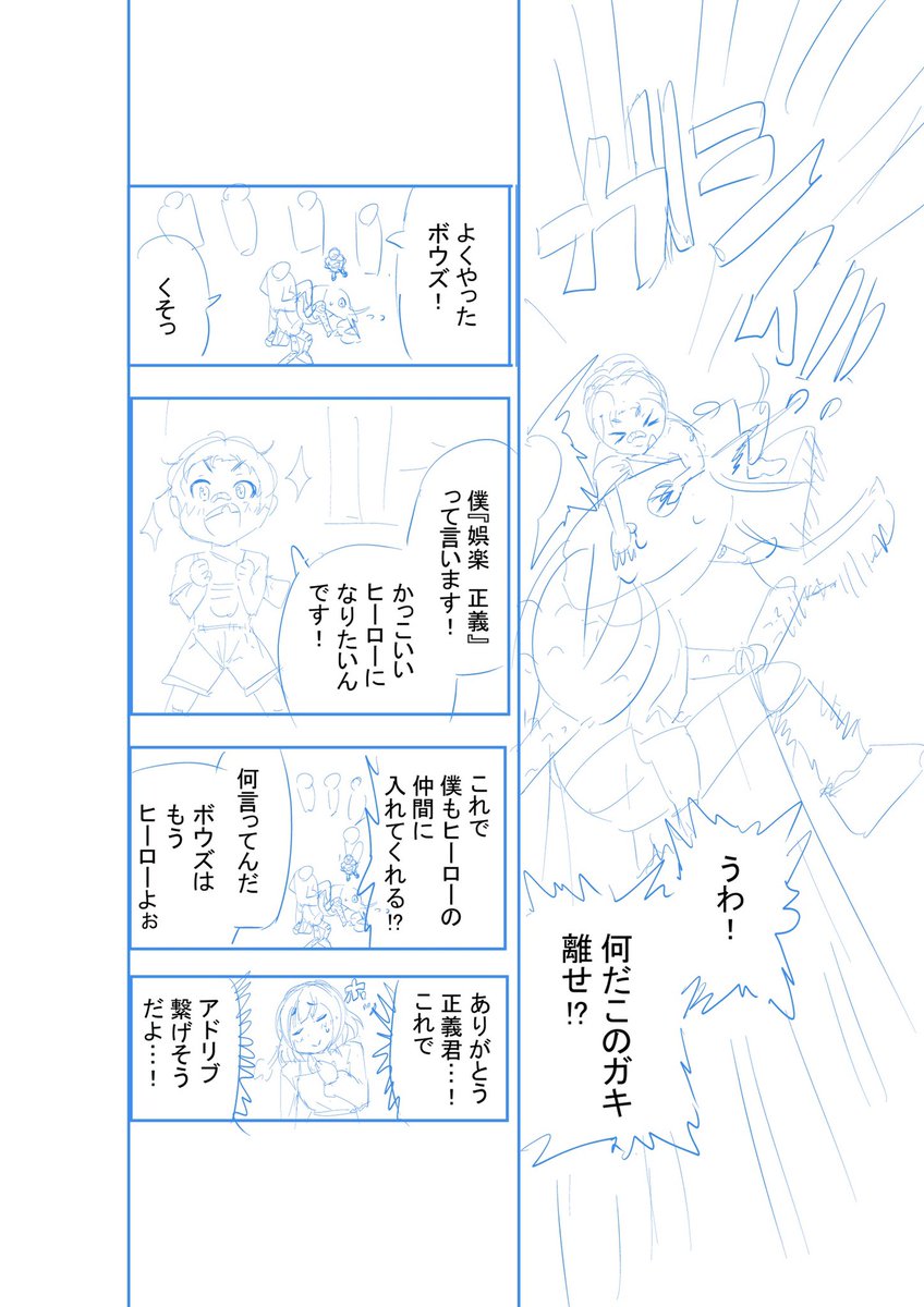今日は4p上がりましたー!  #漫画  #ネーム  #漫画好きと繋がりたい   #漫画家志望さんと繋がりたい 