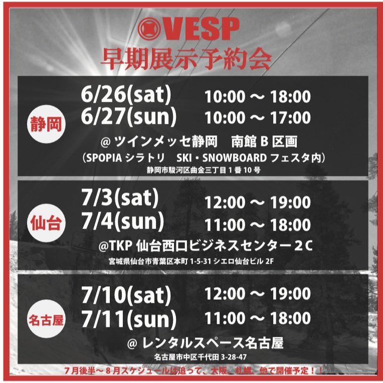 ■VESPプレミアム展示会
直近スケジュール決まりました！！
特典、限定商品多数！！
皆様是非ご来場くださいね😊
#vesp