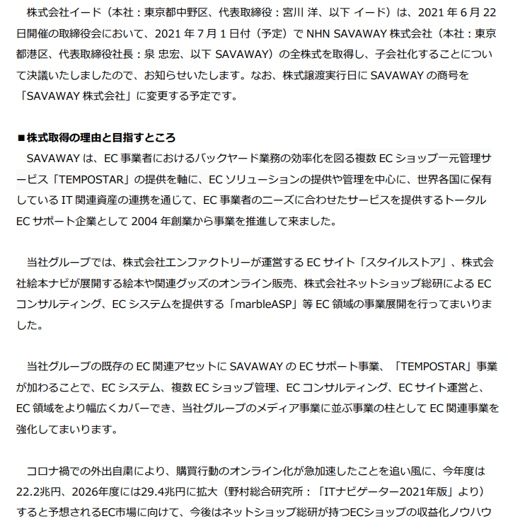 Uzivatel A O Na Twitteru Nhn Savaway 株式会社の株式取得 子会社化 に関するお知らせ T Co Qpkc4huaub