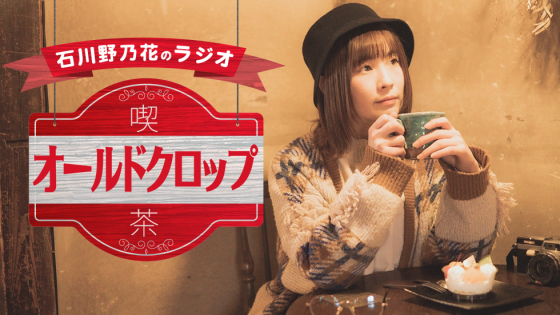 tnk_1408's tweet photo. 全力待機😀
石川野乃花のラジオ喫茶「オールドクロップ」
ゲスト:CHEEBOWさん
⇒ https://t.co/oqooyc4zzQ
#CHEEBOW
#石川野乃花
#オルクロ
#シンドリ https://t.co/PIpb576APg