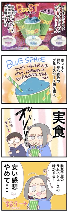 すごい青いジュースを飲んだ#漫画が読めるハッシュタグ #コミックエッセイ #オーストラリア生活 #海外在住日本人夫婦 