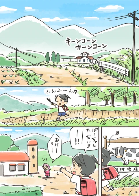 故郷(1/2) 