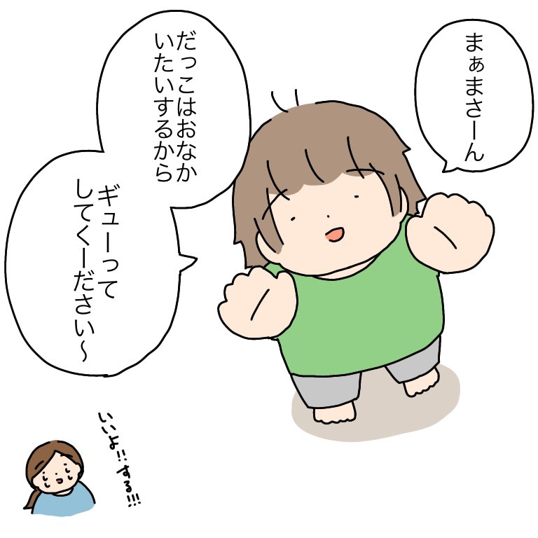 いいとも!!おいで!!!

#育児絵日記 