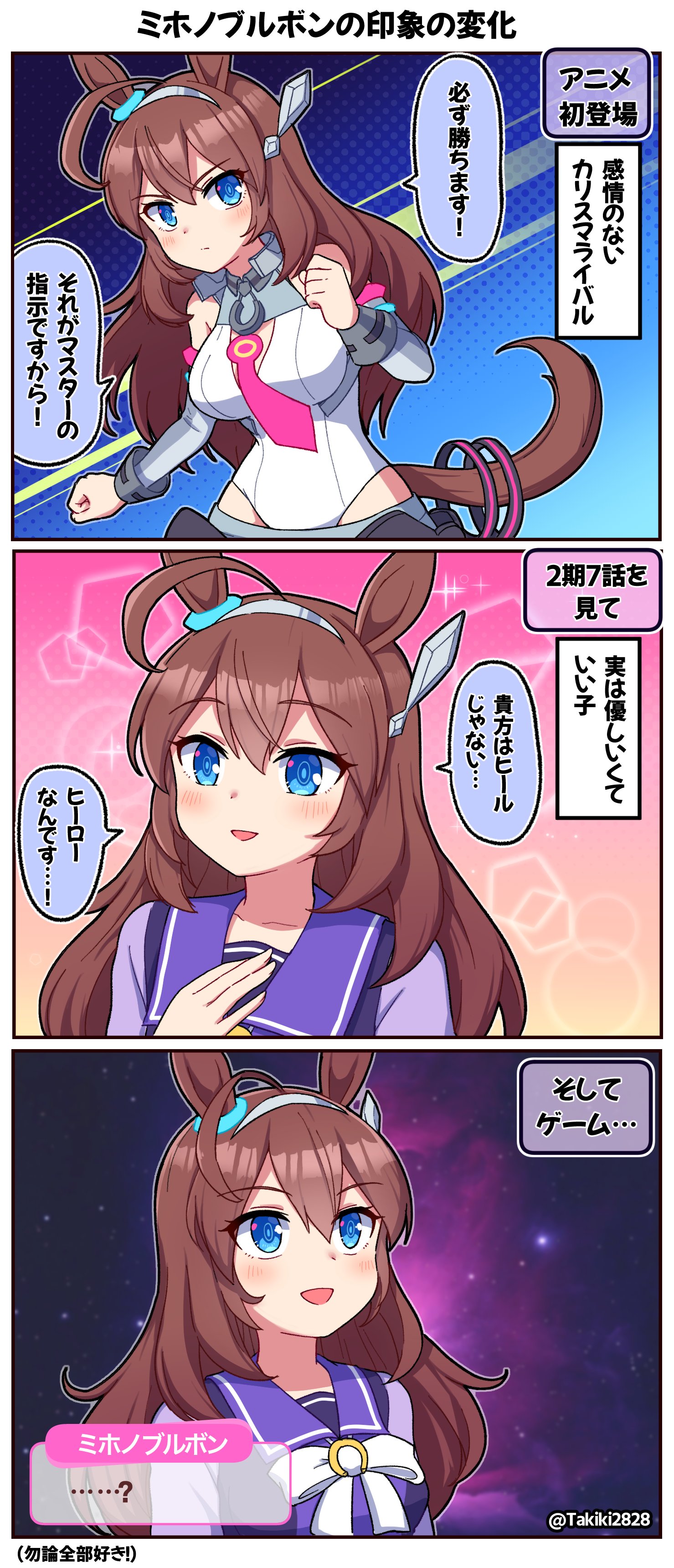 Takiki ミホノブルボンの印象の変化 ウマ娘プリティーダービー ウマ娘 ミホノブルボン T Co Phss2vxtc8 Twitter