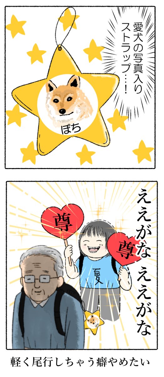 おじぃおばぁが持ってるキーホルダー
#かるめライフ 