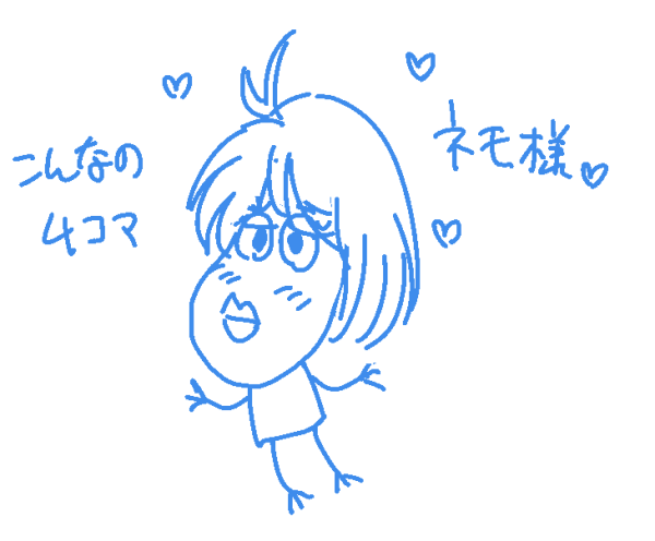 トレンドにナディアが?
なるほど森川美穂さんがブルーウォーターを歌ったんですね。
初めて作った二次創作同人誌はナディアです。
(朝倉世界一風グランディス4コマ
当時買っていただいた方、今更ながら本当にありがとうございました。
今でも色々描いてますw