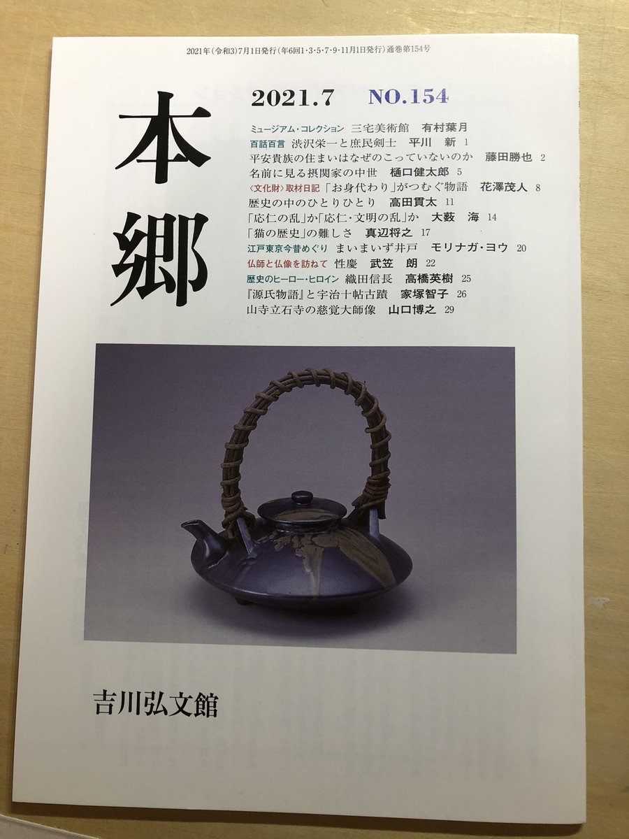 『本郷』の江戸東京今昔めぐりは気づいたら30回もつづいていました!ありがとうございます。今号はちょっと気分を変えて羽村の「まいまいず井戸」歩き。清少納言ちゃん吉川弘文館デビュー! 