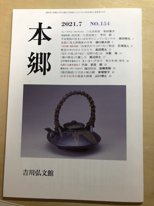 『本郷』の江戸東京今昔めぐりは気づいたら30回もつづいていました!ありがとうございます。今号はちょっと気分を変えて羽村の「まいまいず井戸」歩き。清少納言ちゃん吉川弘文館デビュー! 