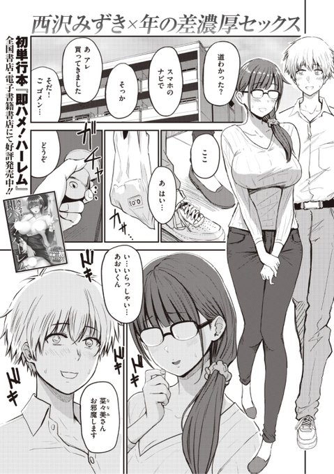 【本日のおすすめ】西沢みずき先生《菜々美さんとあおいくん》年下彼氏とお家デート!そしてヤることはひとつ...♡気になる続きはこちら▷  https://t.co/UIyKYD6ME9  (失楽天21.07掲載) ※イメージ画像と実際の修正方法は異なります。 