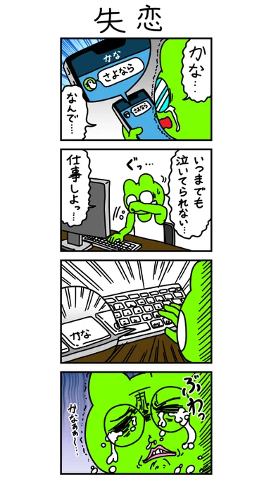 #失恋あるある #恋愛あるある #失恋 #恋愛 #漫画が読めるハッシュタグ 