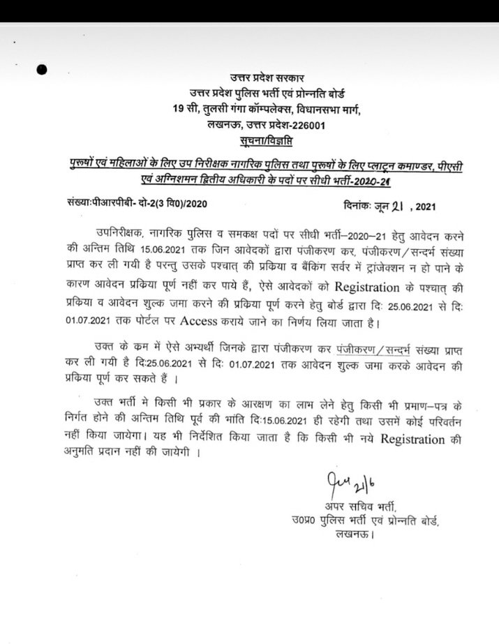AmanSin75519351's tweet photo. दोबारा मौका देने के लिए #upprpb बोर्ड को शुक्रिया
#upsidateextend।जिनका application complete नहीं हुआ है वह अब
complete कर सकते हैं। https://t.co/vSF6qis43m