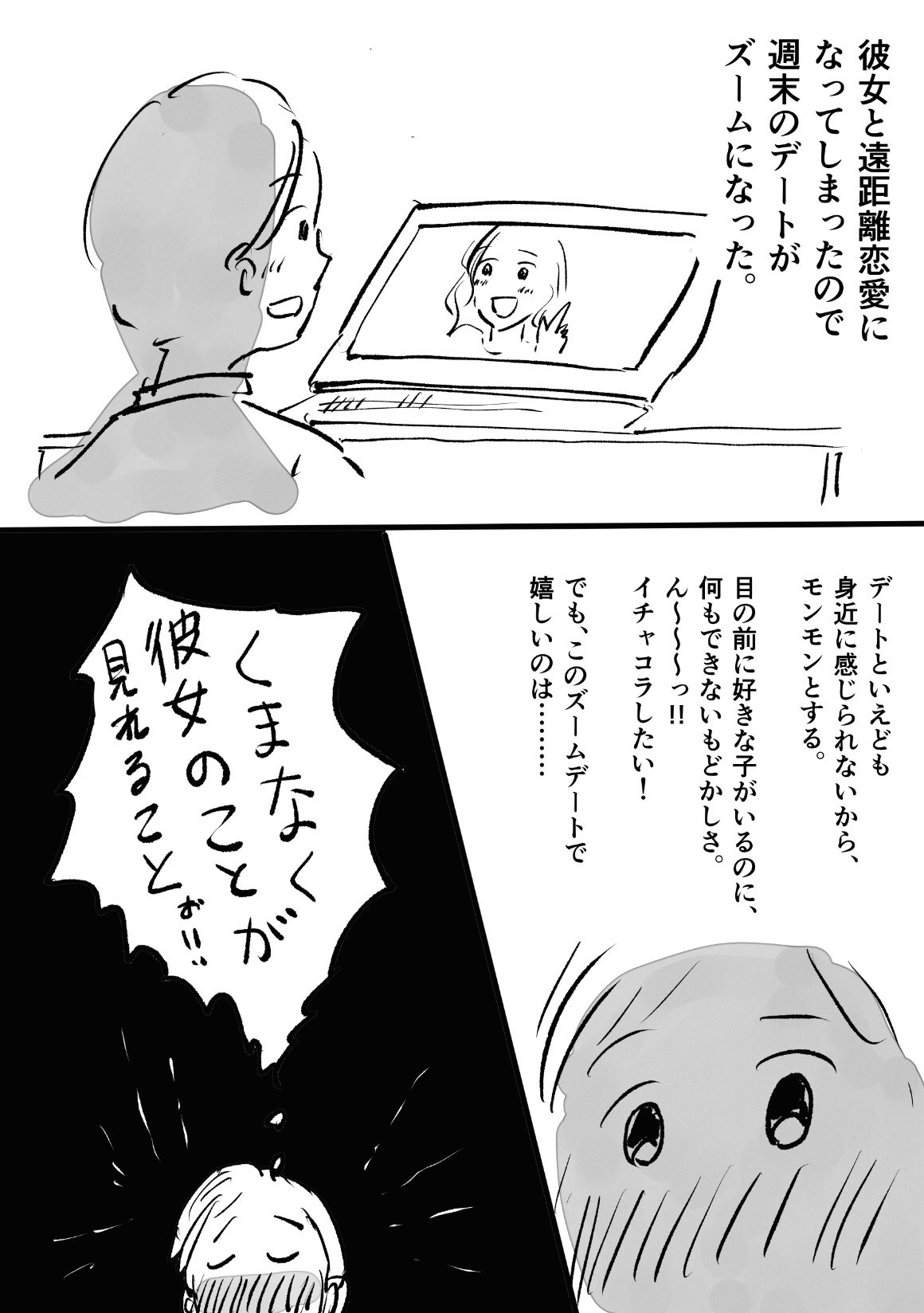 猫田まんじまる 遠距離恋愛中の彼女の家にアポ無しで行ったら色々あった話 1 7 T Co Vjyrcy4vop Twitter