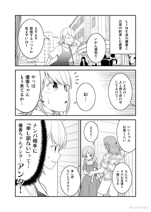 【創作漫画】うっかり幼馴染と結婚の約束をしてしまった結果その9
香澄と優香のデートにて 