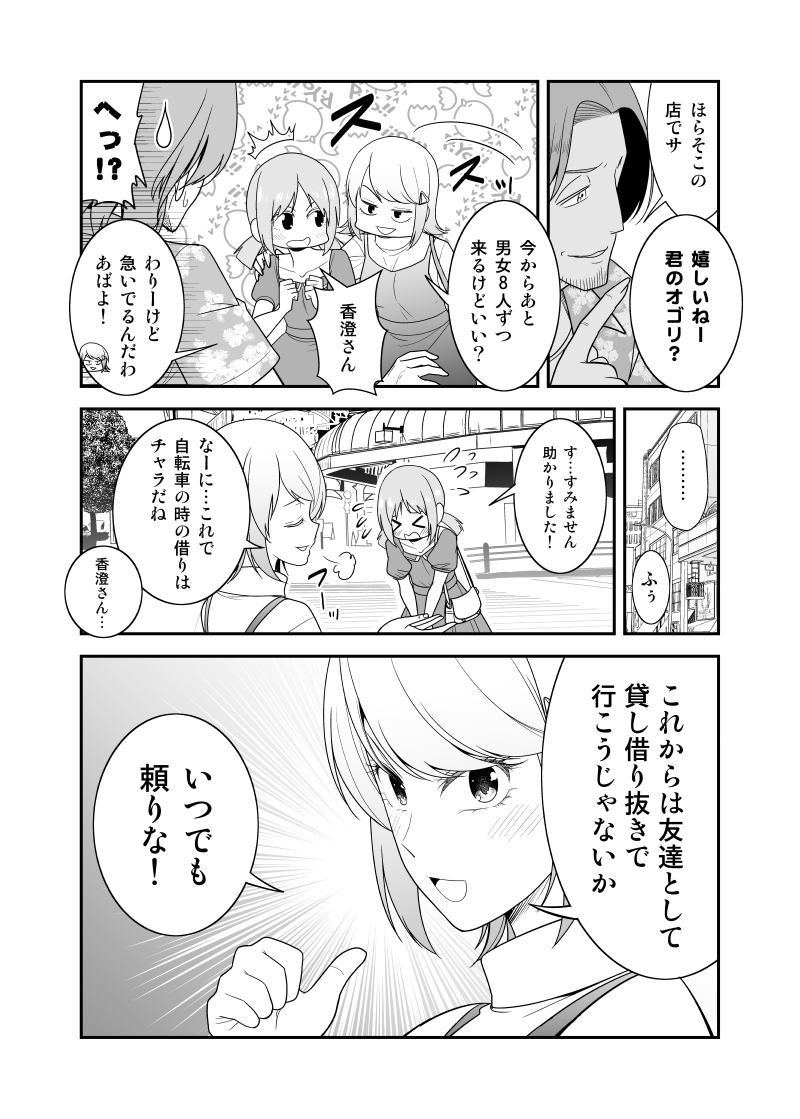 【創作漫画】うっかり幼馴染と結婚の約束をしてしまった結果その9
香澄と優香のデートにて 