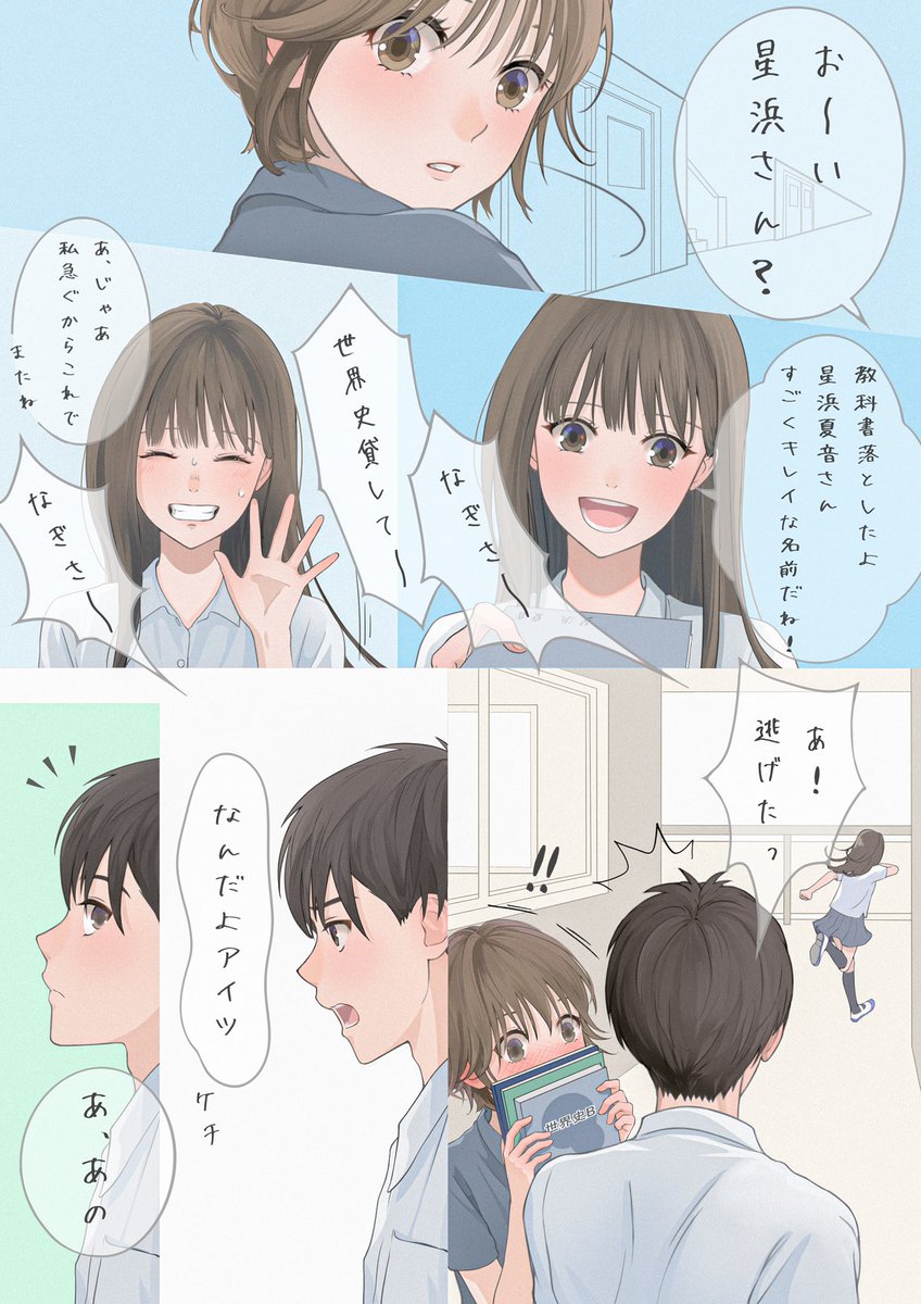 ぼくらのワルツ【31】

あなたと同じ高校
 
#ぼくらのワルツ #おまけのワルツ 