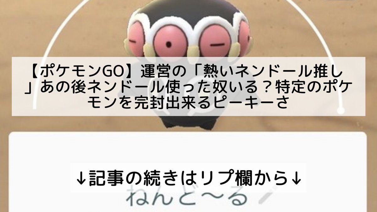 ポケモンgo ネンドールの入手方法 能力 技まとめ 攻略大百科