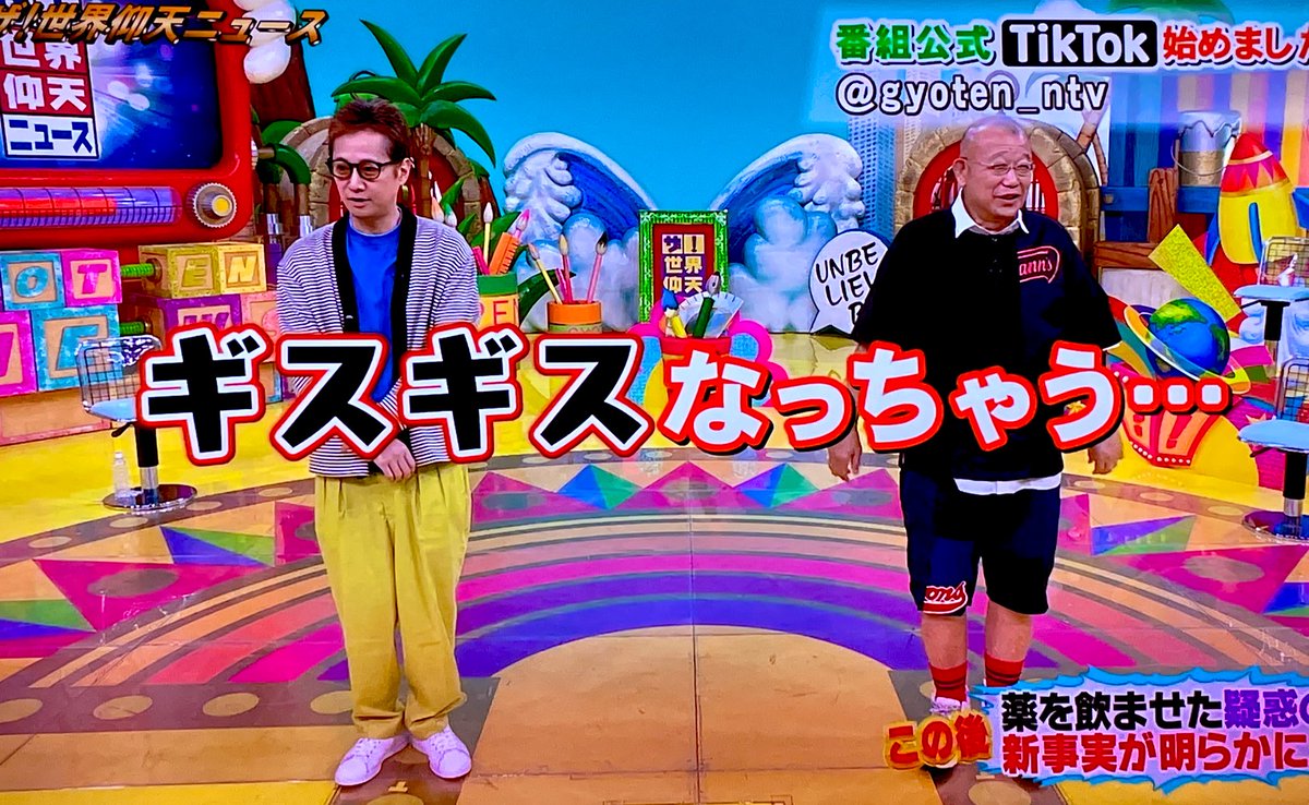 ザ 世界仰天ニュースで トリカブト事件 が話題に トレンドアットtv