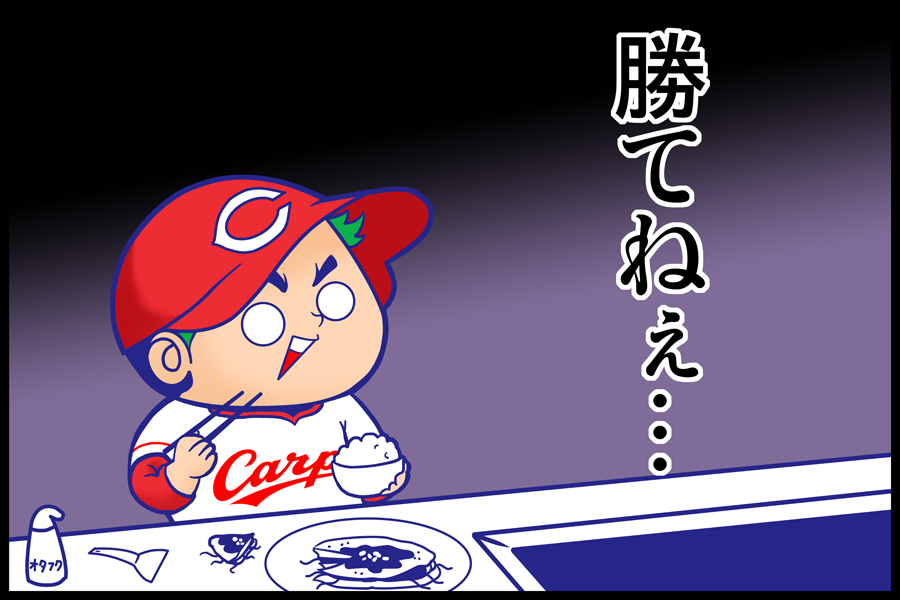 Carp 広島カープ カープ女子 カープ坊や まけほー みみ職人 30日木曜 東1 ｄ25aの漫画