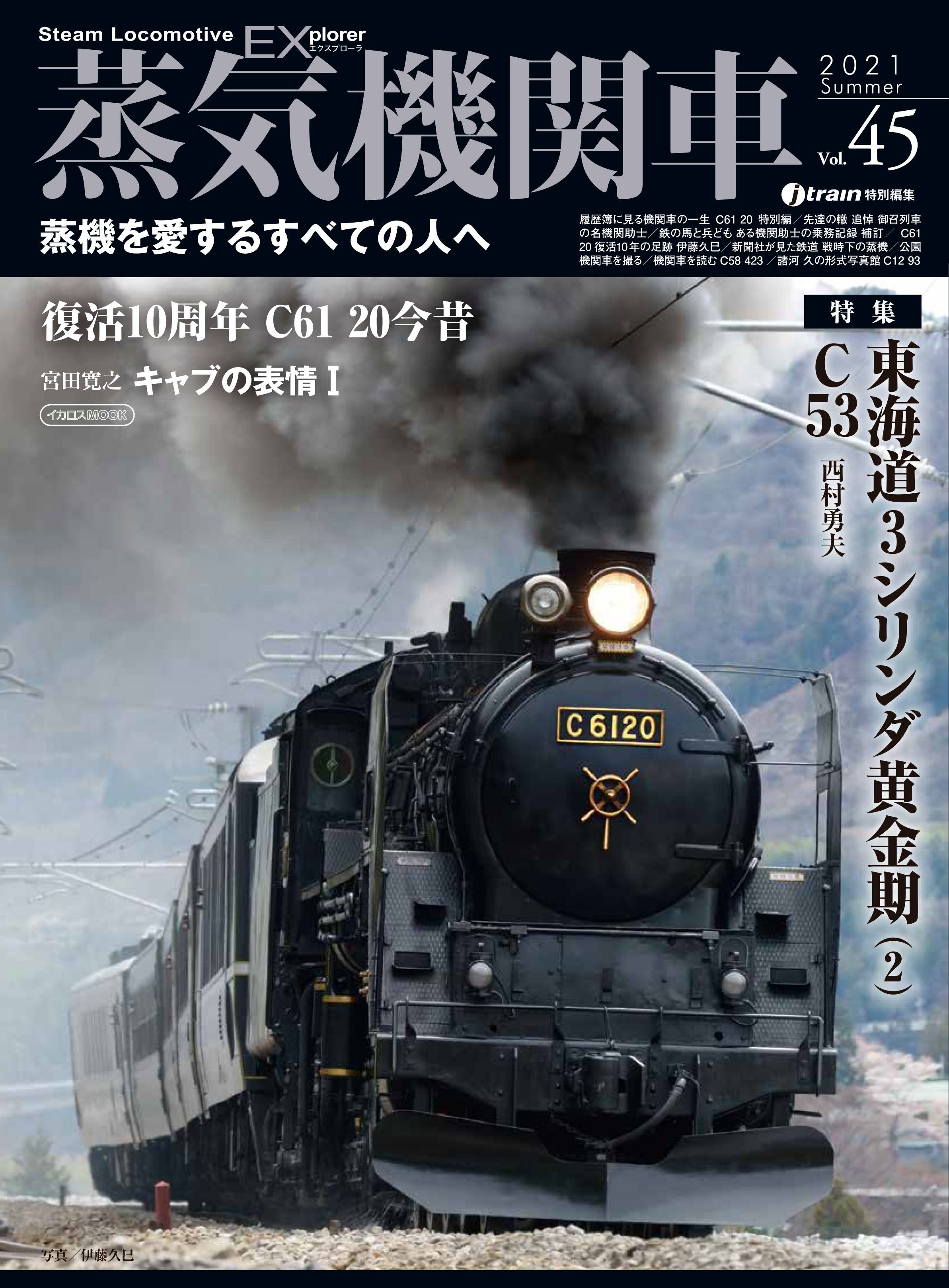 J-train／蒸気機関車EX／電気機関車EX【公式】 (@steamloco_ex) / Twitter
