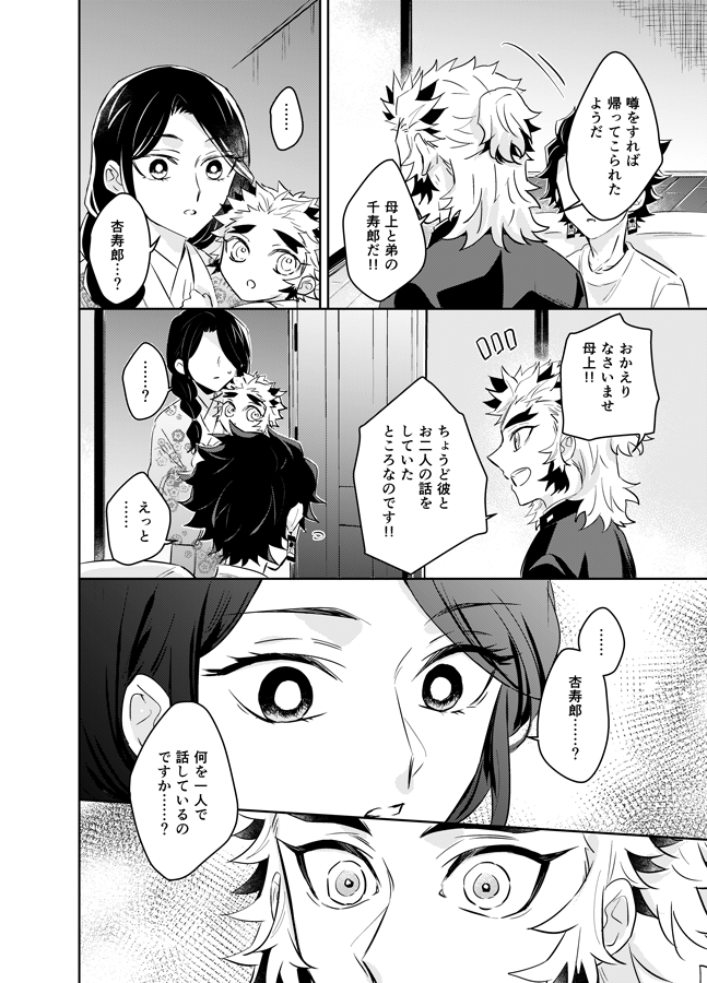 大正軸🎴くん(15歳)とキメ学軸🔥さん(15歳)漫画③ 
