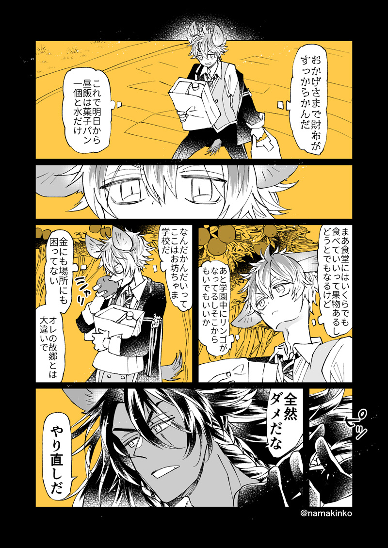 レオラギちゃんの捏造過去漫画① 