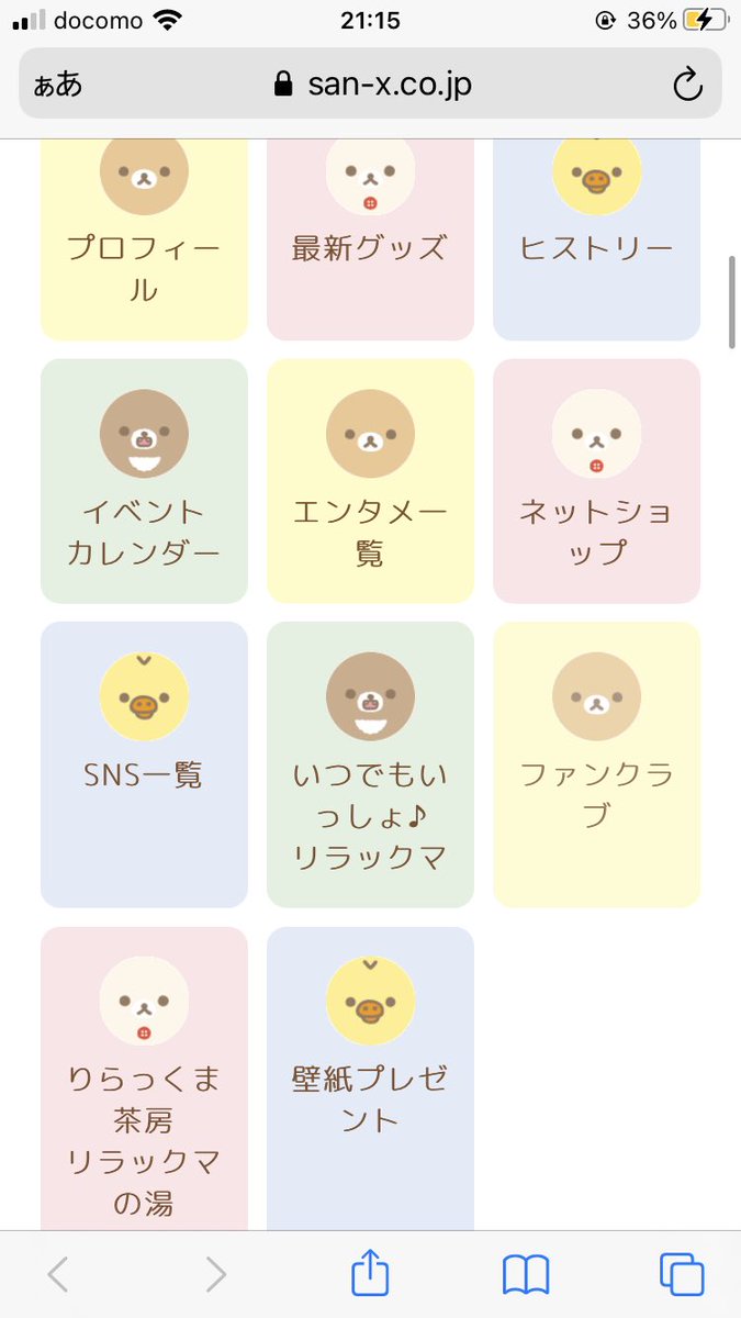 はいあでぃ 新しくなってる こぐまちゃんも一緒にいて嬉しい ただスマホだとごゆるりサイトちょっと見づらく感じたけど 気のせいかな