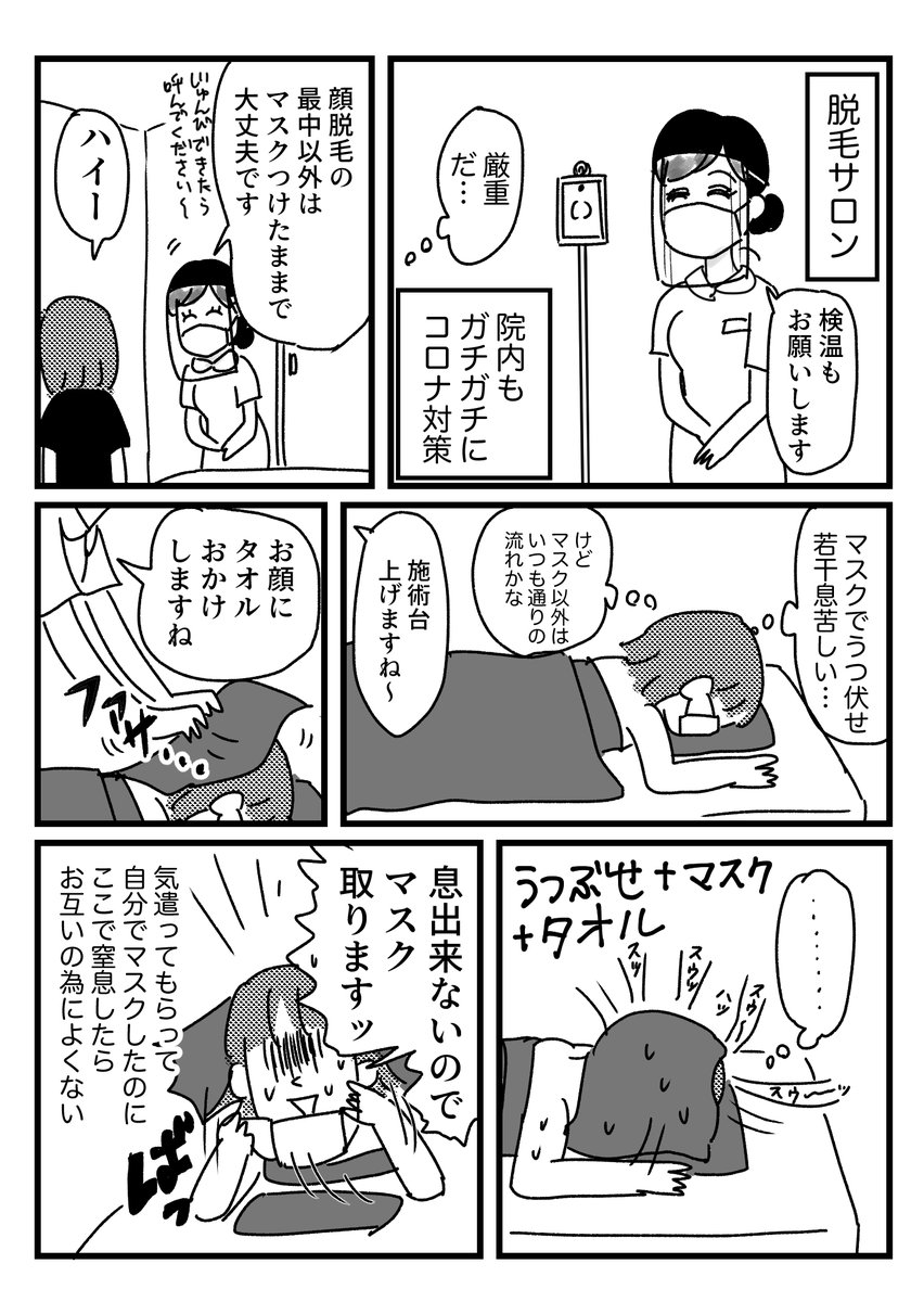 コロナ予防優先して自滅しそうになった話 
おまけはブログに→
https://t.co/o55MYr27eY 
今どこも皆試行錯誤真っ最中でこういうこともあるよね難しいね、って話なので、
脱毛サロンあぶねー!とかそういうことを主張したい訳ではありません。 