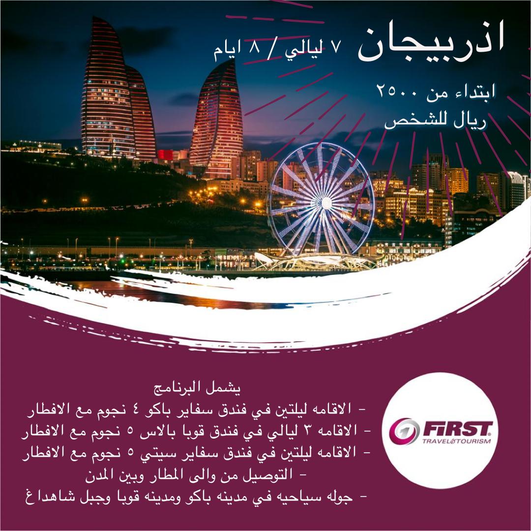 FirstTravelQa's tweet photo. Now explore the undiscovered natural beauty of Azerbaijan. Book your trip today with First travel Contact us for more information on 74710077/ 44339323 or email us on info@firsttravelqatar.com Or visit our website https://t.co/qTC3QMBFPk
#travel #vacation #azerbaijan #doha #qatar https://t.co/yUe8kzhea1