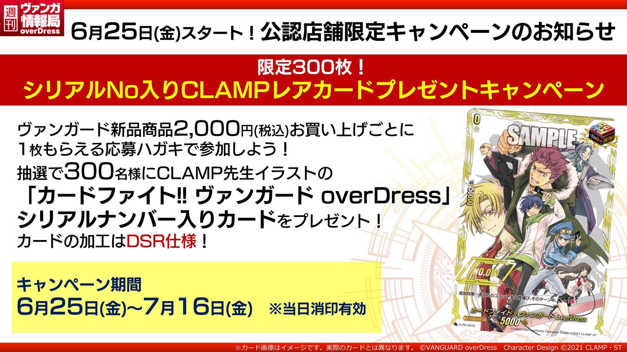 ヴァンガード オーバードレス　シリアルナンバー入り　プロモ　300枚限定 カードファイト!!ヴァンガードoverDress(シリアルナンバー入り