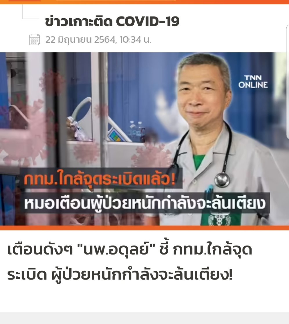 AmaratJeab's tweet photo. หมอศิริราชเตือนวิกฤติเตียงคนไข้โควิดในกทม.

https://t.co/n4lQdHaWuP

#โควิด19วันนี้ https://t.co/WOof1g2uUM