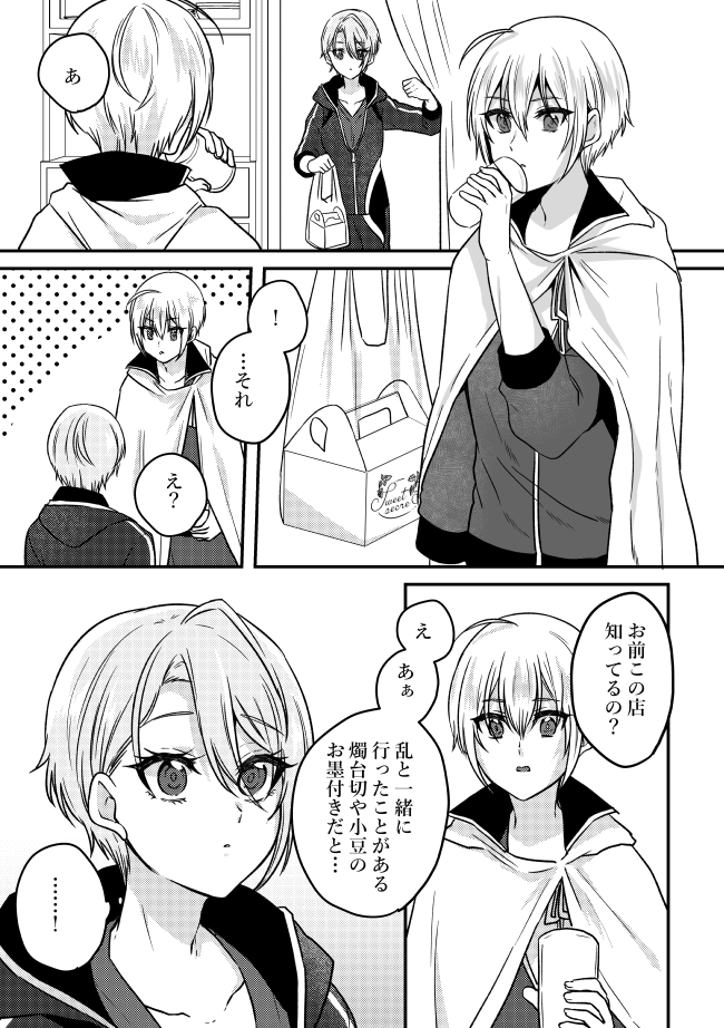 回想から数日経った長義ちゃん♀と国広くんの漫画①(くにちょぎ)(1/2)
回想漫画【https://t.co/X49Md7b7pk】の続きです。 