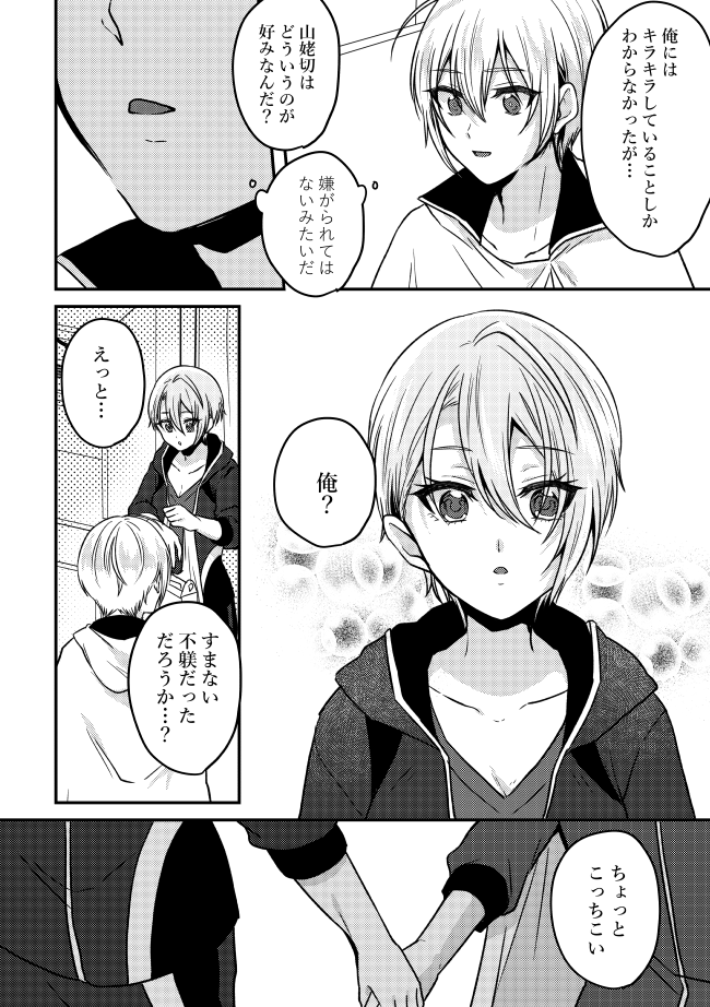 回想から数日経った長義ちゃん♀と国広くんの漫画①(くにちょぎ)(1/2)
回想漫画【https://t.co/X49Md7b7pk】の続きです。 