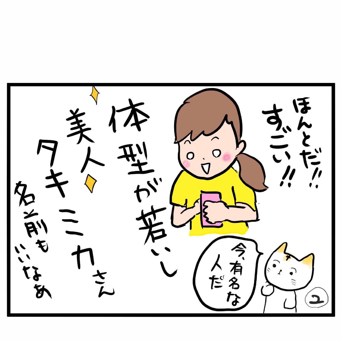 #四コマ漫画
#タキミカさん
#90歳のインストラクター 