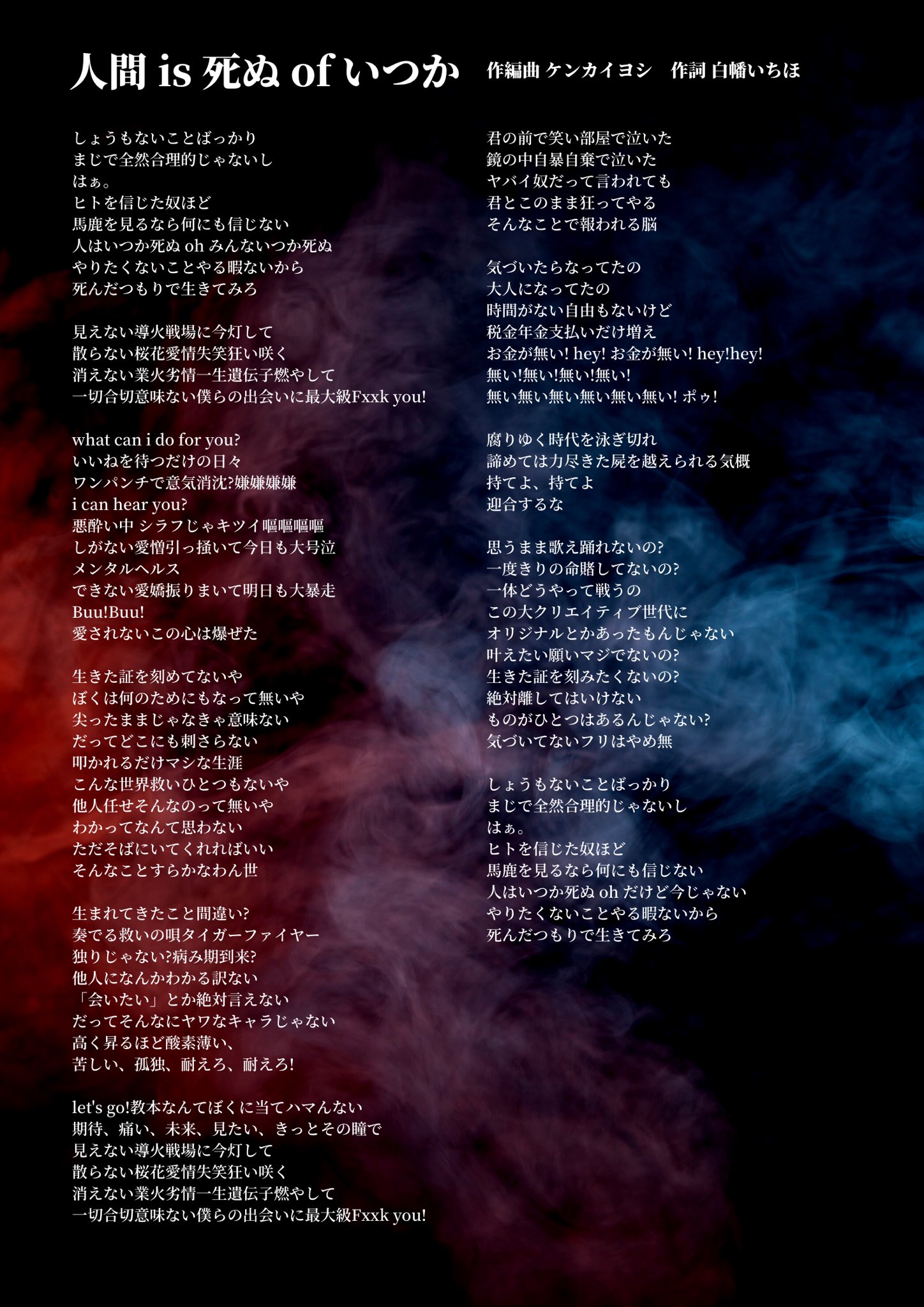 白幡いちほ Ichihopopgazer 人間 Is 死ぬ Of いつか やりたくないことばかりやって いる日々を過ごし後悔した次の瞬間から 死にものぐるいでやりたいことに向かっていけるよう言葉をぶつけた曲です ほんと 人生短いからね ケンカイさんのメロディ