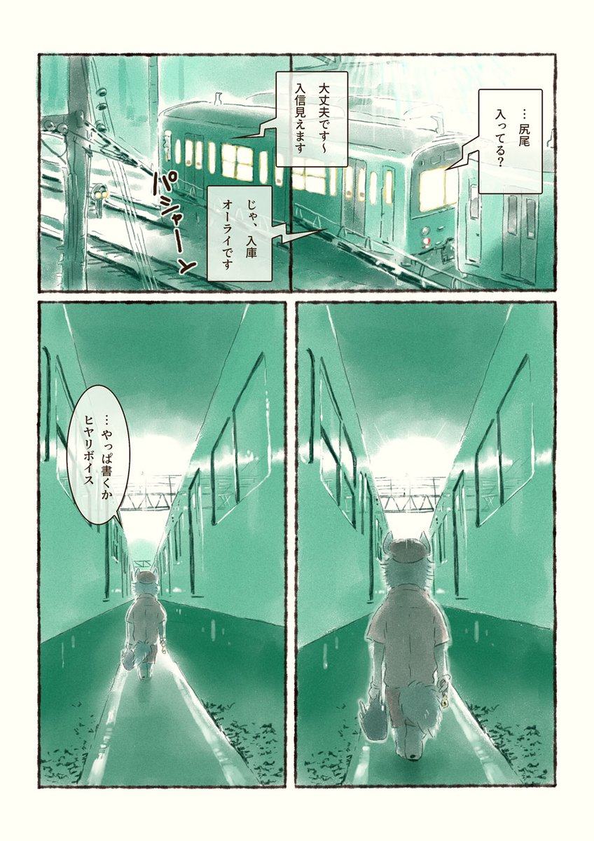 新シリーズ…というほどでもないですが、「オオカミが電車を運転するだけのマンガ(車庫編)①」です
#オオカミが電車を運転するだけのマンガ 