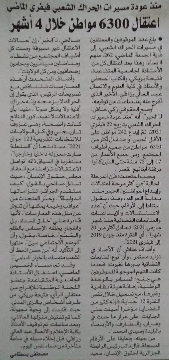 musbastami's tweet photo. أرقام رهيبة للاعتقالات ضد المواطنين والنشطاء، كما ونوعا، تكشف زيف الخطاب الرسمي حول الحريات.  
جريدة #الخبر  / 22 جوان 2021 
#الجزائر #الحراك_الشعبي 
#Algerie  #Algeria https://t.co/VM7wtiE2RO