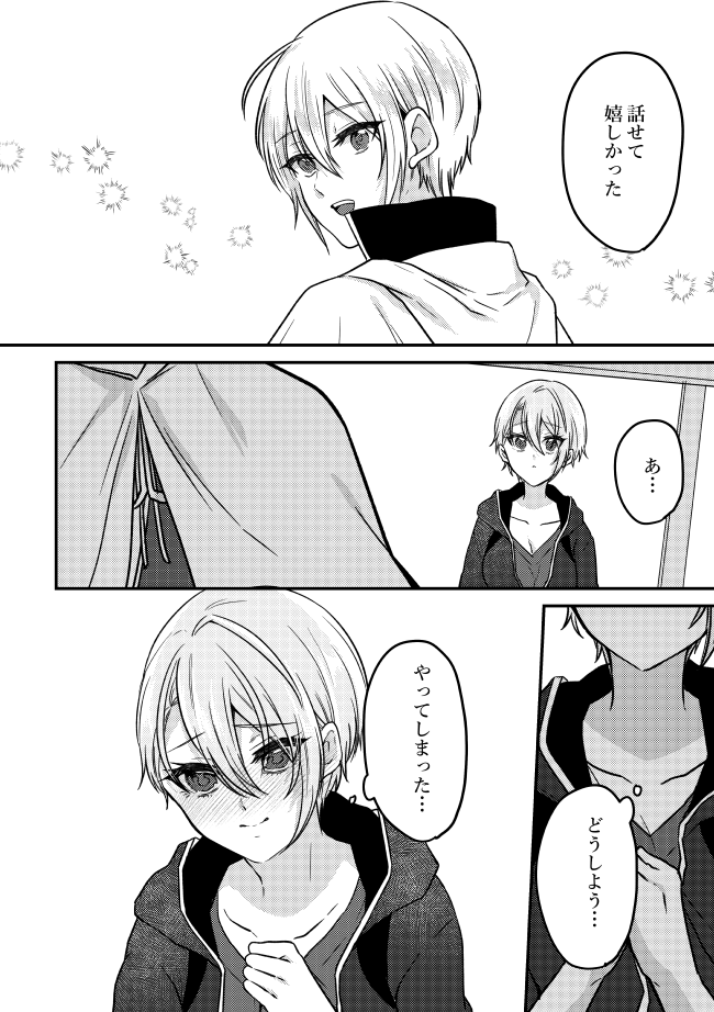 回想から数日経った長義ちゃん♀と国広くんの漫画②(くにちょぎ)(2/2) 