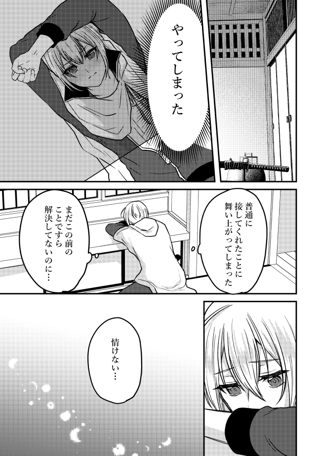 回想から数日経った長義ちゃん♀と国広くんの漫画②(くにちょぎ)(2/2) 