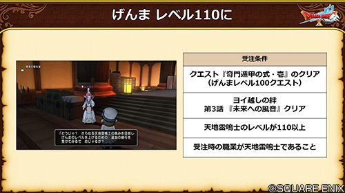 ドラゴンクエストx 公式 5 5後期 げんまのレベルが110になると 既存スキルの強化や 新たなスキルの追加などで強化されます Dq10 Dqxtv ドラゴンクエストx 公式 5 5後期 げんまのレベルが110になると 既存スキルの強化や 新たなスキルの追加などで強化されます Dq10 Dqxtv