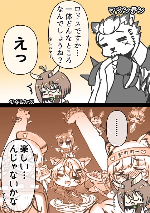 マウンテン、ロドスに立つ(そのうち 