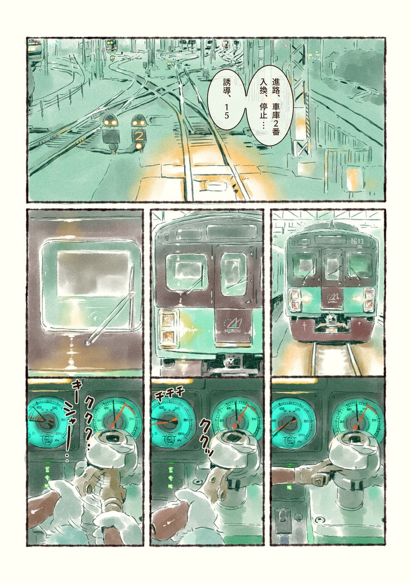 新シリーズ…というほどでもないですが、「オオカミが電車を運転するだけのマンガ(車庫編)①」です
#オオカミが電車を運転するだけのマンガ 