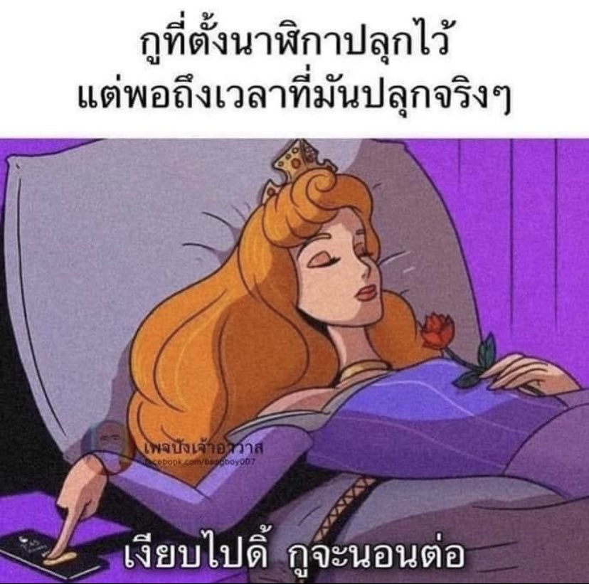 ใครไม่เป็นกูเป็น 55555555555555ไม่ตื่น