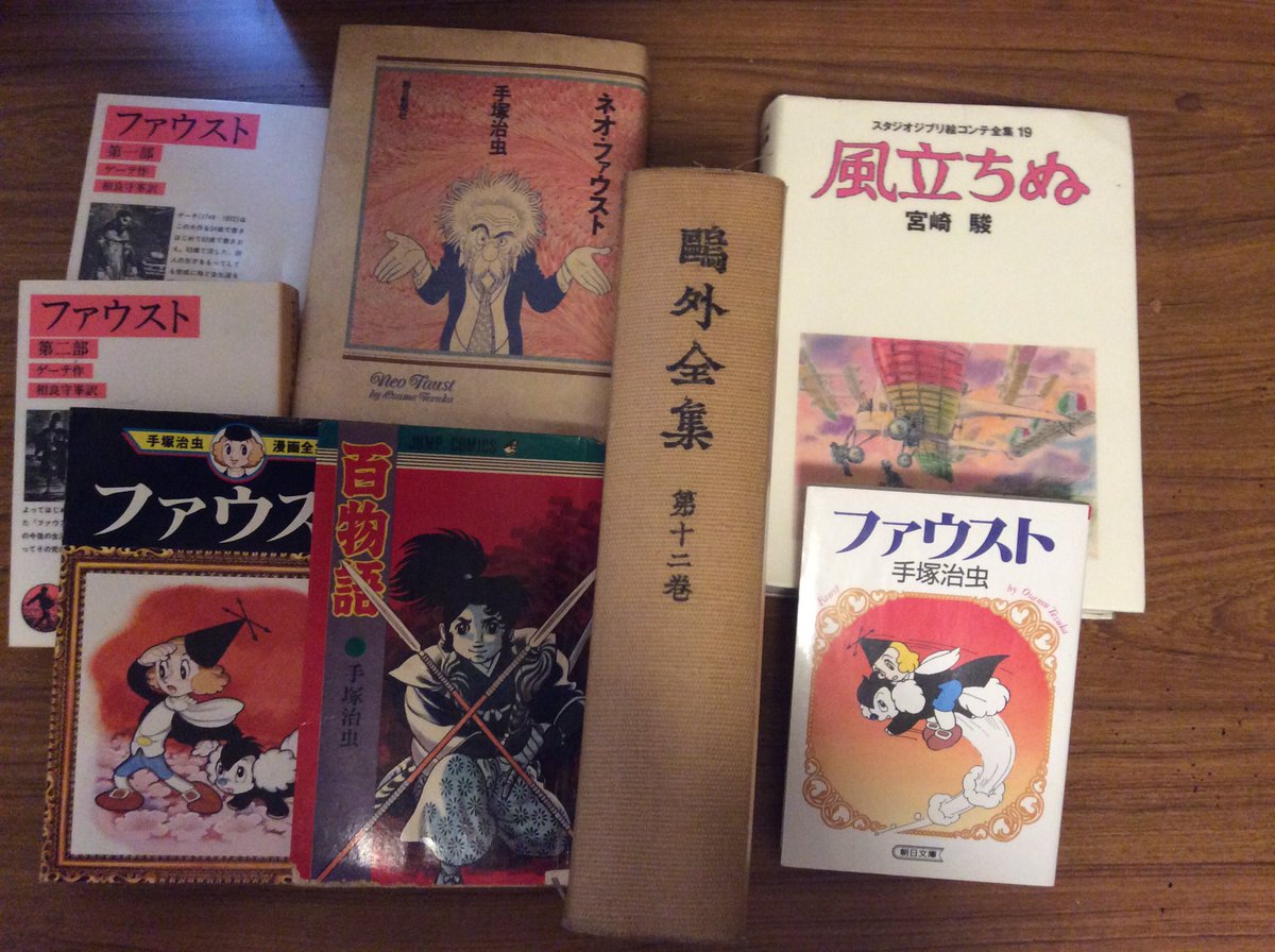 ট ইট র 小野寺邦彦 架空畳 Reading Dub Session あ 今 いな 未ら い 予習動画 T Co Wfl66eqxjo 戯曲に引用した有名作品を私の歪んだ解釈で紹介する 予習動画 今年もやります 第1回目はゲーテの ファウスト 手塚治虫や宮崎駿も出てくる