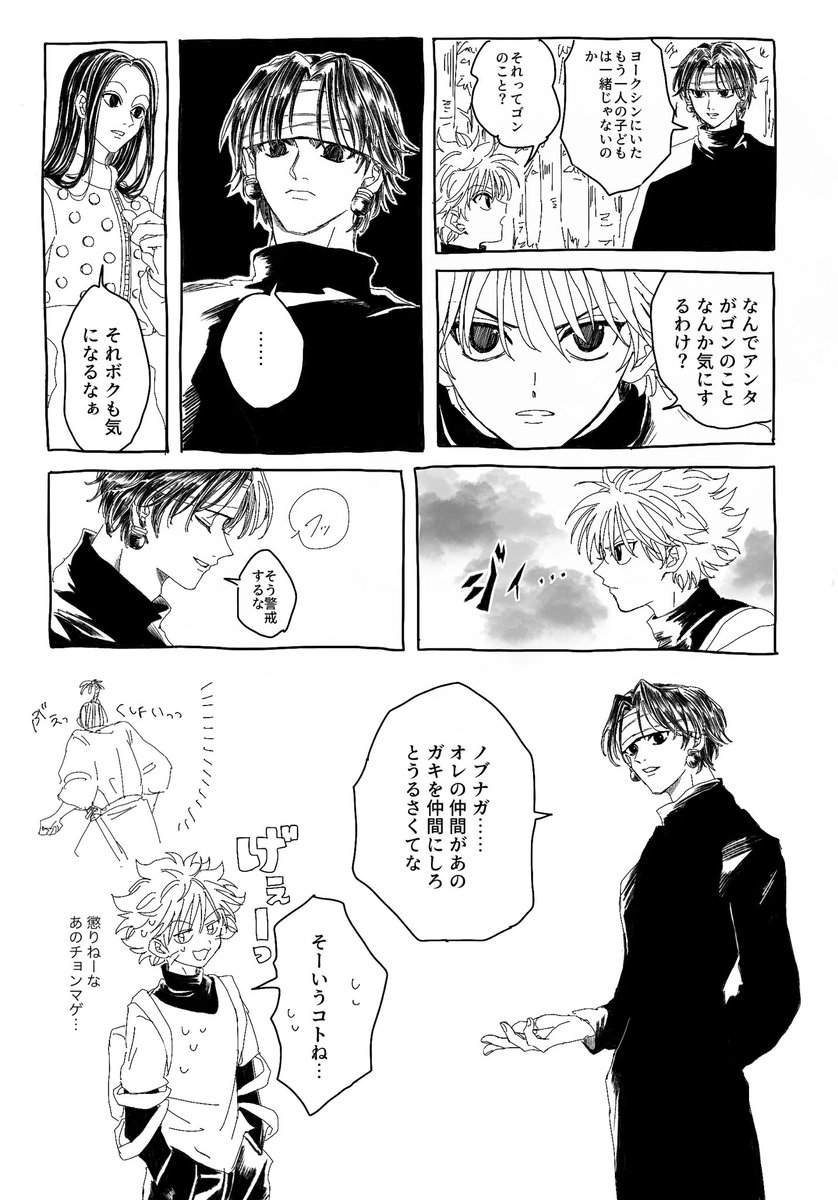 クロロとゾル家 